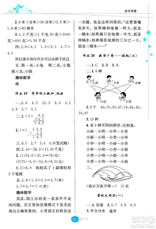 知识出版社2024年志鸿优化系列丛书暑假园地三年级数学通用版答案