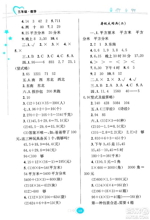 知识出版社2024年志鸿优化系列丛书暑假园地三年级数学通用版答案