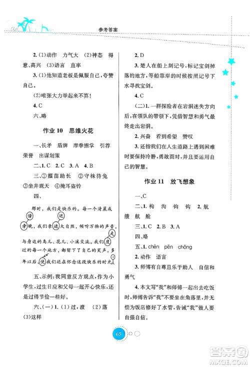 知识出版社2024年志鸿优化系列丛书暑假园地五年级语文通用版答案