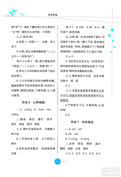 知识出版社2024年志鸿优化系列丛书暑假园地五年级语文通用版答案