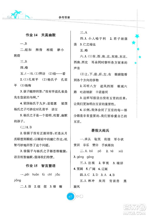 知识出版社2024年志鸿优化系列丛书暑假园地五年级语文通用版答案 知识出版社2024年志鸿优化系列丛书暑假园地五年级语文通用版答案