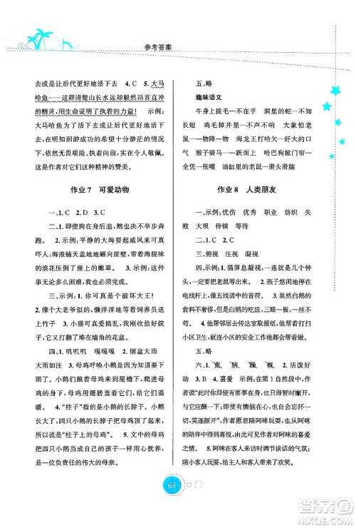 知识出版社2024年志鸿优化系列丛书暑假园地四年级语文通用版答案 知识出版社2024年志鸿优化系列丛书暑假园地四年级语文通用版答案