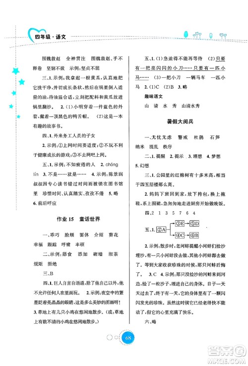 知识出版社2024年志鸿优化系列丛书暑假园地四年级语文通用版答案 知识出版社2024年志鸿优化系列丛书暑假园地四年级语文通用版答案