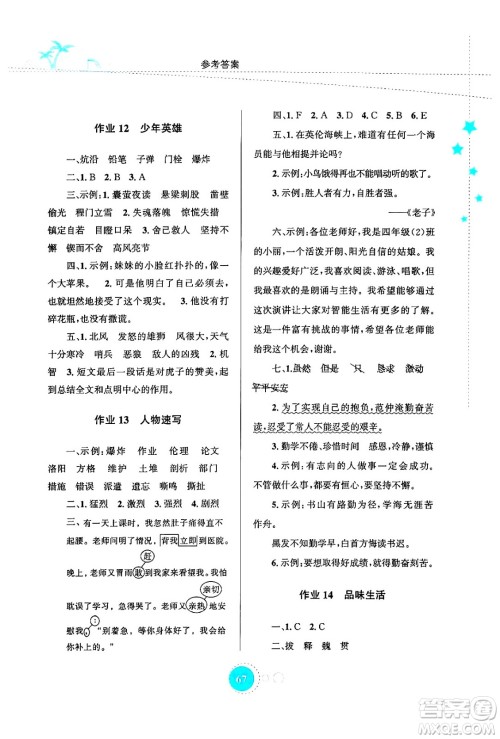 知识出版社2024年志鸿优化系列丛书暑假园地四年级语文通用版答案 知识出版社2024年志鸿优化系列丛书暑假园地四年级语文通用版答案