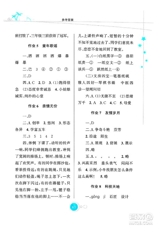 知识出版社2024年志鸿优化系列丛书暑假园地三年级语文通用版答案