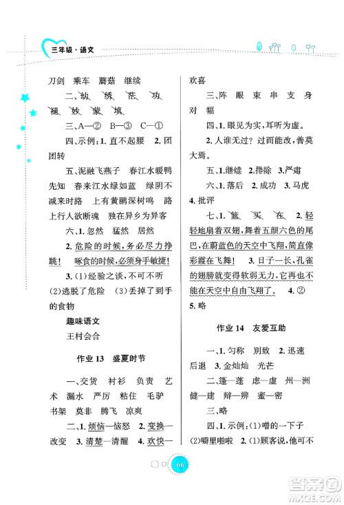 知识出版社2024年志鸿优化系列丛书暑假园地三年级语文通用版答案