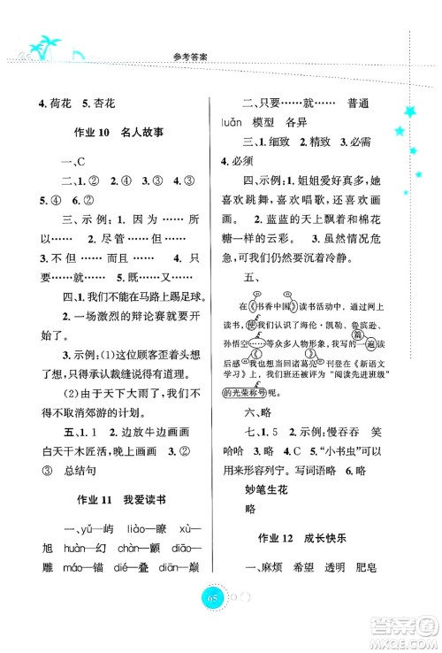 知识出版社2024年志鸿优化系列丛书暑假园地三年级语文通用版答案