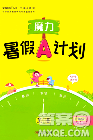 江西美术出版社2024年学海风暴丛书魔力暑假A计划五年级英语人教版答案