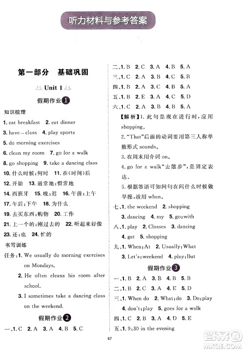 江西美术出版社2024年学海风暴丛书魔力暑假A计划五年级英语人教版答案