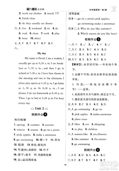 江西美术出版社2024年学海风暴丛书魔力暑假A计划五年级英语人教版答案