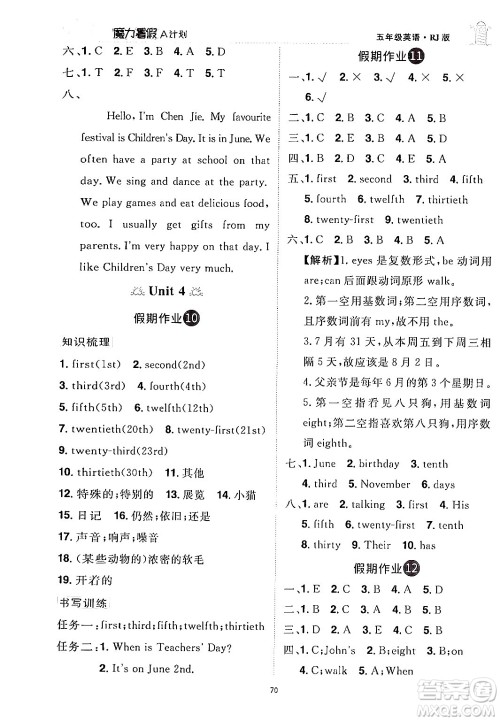 江西美术出版社2024年学海风暴丛书魔力暑假A计划五年级英语人教版答案