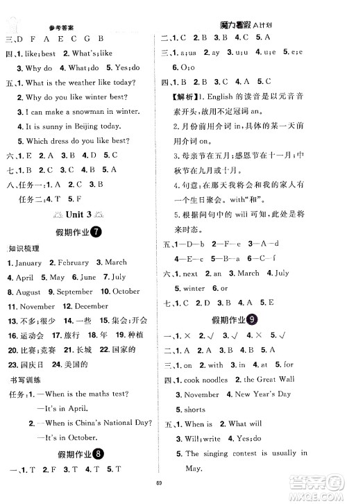 江西美术出版社2024年学海风暴丛书魔力暑假A计划五年级英语人教版答案