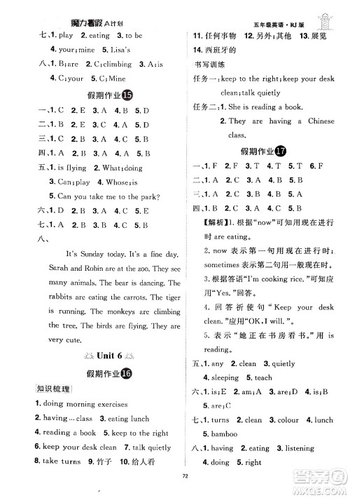 江西美术出版社2024年学海风暴丛书魔力暑假A计划五年级英语人教版答案