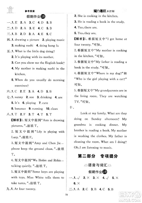 江西美术出版社2024年学海风暴丛书魔力暑假A计划五年级英语人教版答案