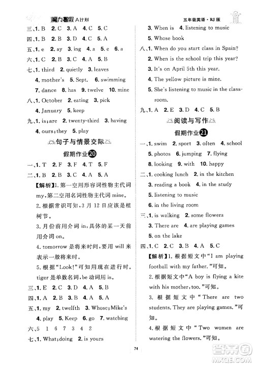 江西美术出版社2024年学海风暴丛书魔力暑假A计划五年级英语人教版答案