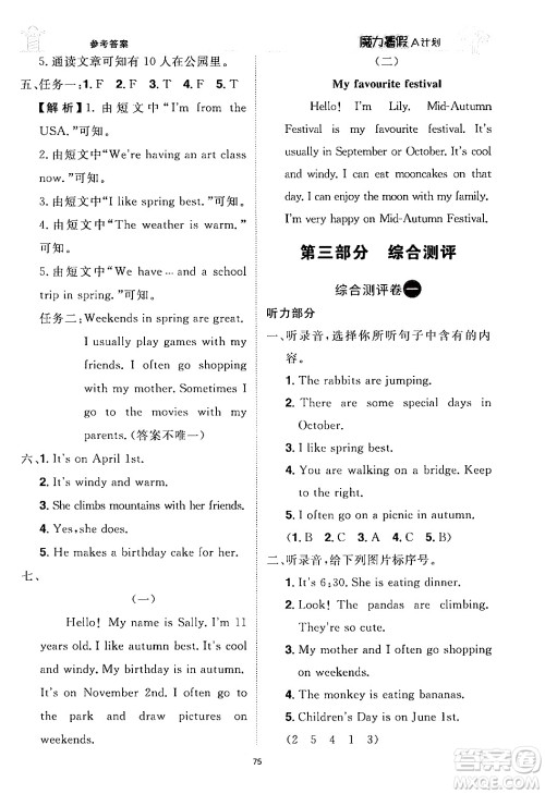 江西美术出版社2024年学海风暴丛书魔力暑假A计划五年级英语人教版答案