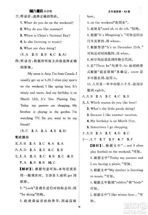 江西美术出版社2024年学海风暴丛书魔力暑假A计划五年级英语人教版答案