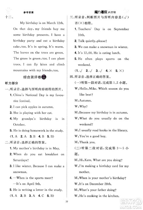 江西美术出版社2024年学海风暴丛书魔力暑假A计划五年级英语人教版答案