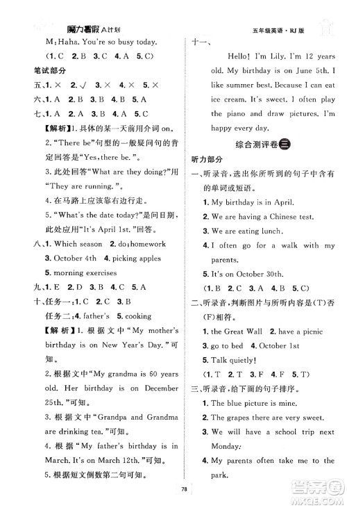 江西美术出版社2024年学海风暴丛书魔力暑假A计划五年级英语人教版答案