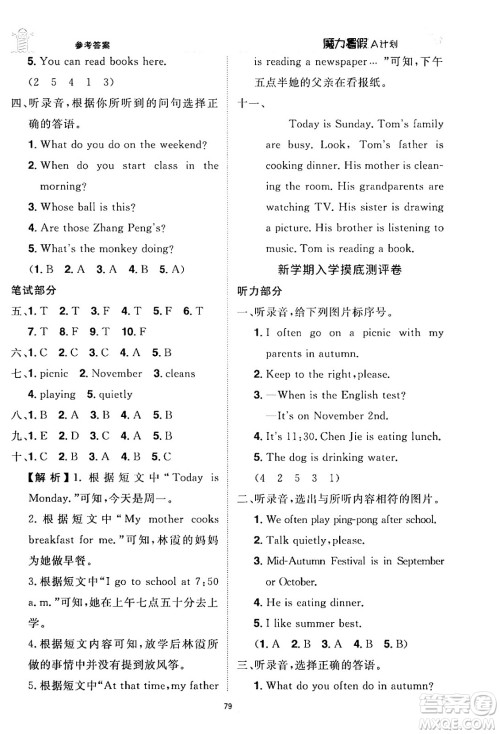 江西美术出版社2024年学海风暴丛书魔力暑假A计划五年级英语人教版答案