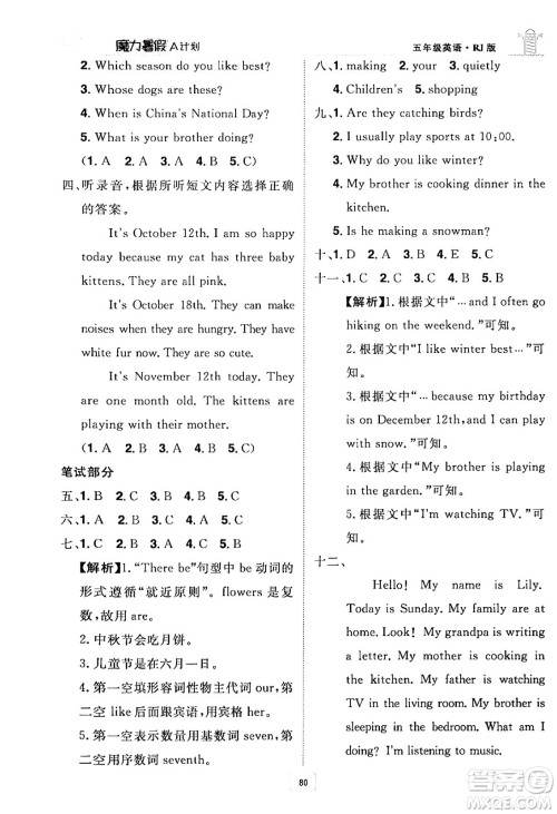 江西美术出版社2024年学海风暴丛书魔力暑假A计划五年级英语人教版答案