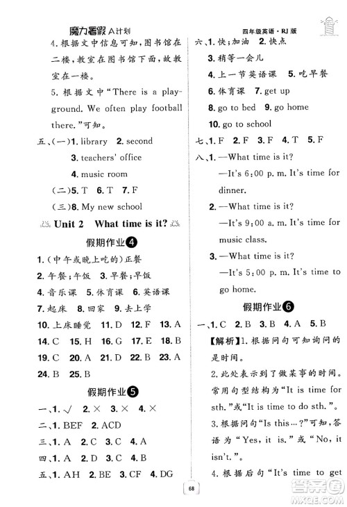 江西美术出版社2024年学海风暴丛书魔力暑假A计划四年级英语人教版答案