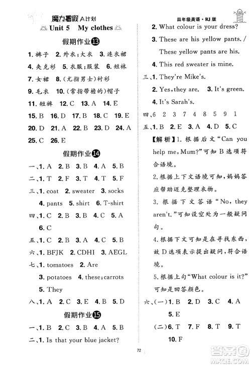 江西美术出版社2024年学海风暴丛书魔力暑假A计划四年级英语人教版答案