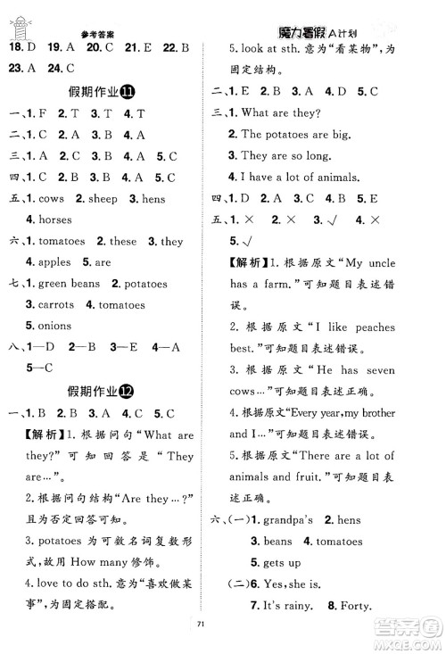 江西美术出版社2024年学海风暴丛书魔力暑假A计划四年级英语人教版答案 江西美术出版社2024年学海风暴丛书魔力暑假A计划四年级英语人教版答案