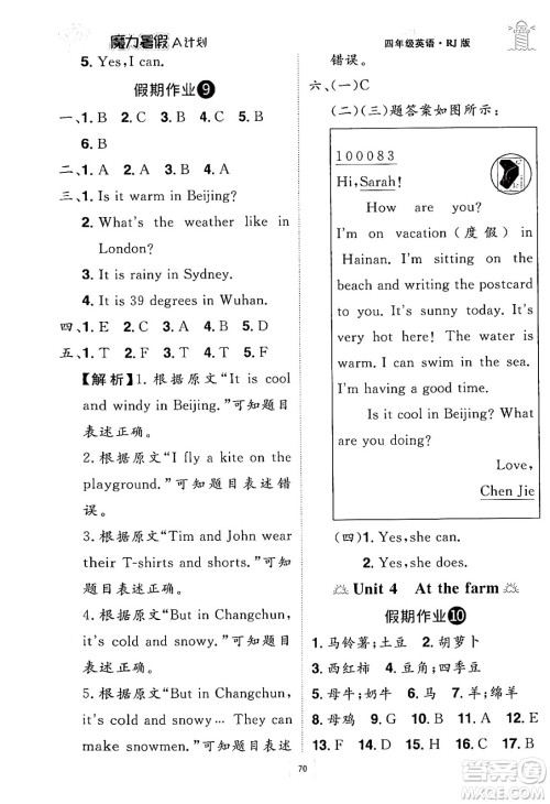 江西美术出版社2024年学海风暴丛书魔力暑假A计划四年级英语人教版答案 江西美术出版社2024年学海风暴丛书魔力暑假A计划四年级英语人教版答案