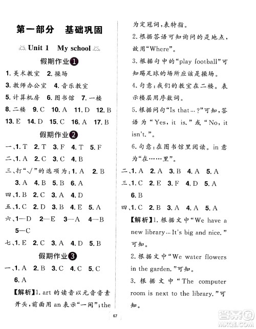 江西美术出版社2024年学海风暴丛书魔力暑假A计划四年级英语人教版答案 江西美术出版社2024年学海风暴丛书魔力暑假A计划四年级英语人教版答案