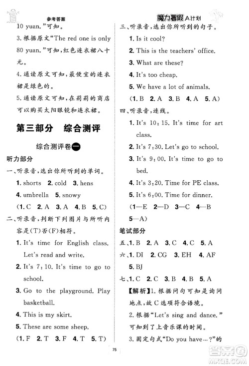 江西美术出版社2024年学海风暴丛书魔力暑假A计划四年级英语人教版答案