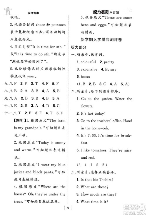 江西美术出版社2024年学海风暴丛书魔力暑假A计划四年级英语人教版答案 江西美术出版社2024年学海风暴丛书魔力暑假A计划四年级英语人教版答案