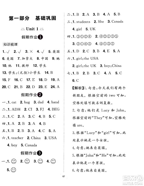 江西美术出版社2024年学海风暴丛书魔力暑假A计划三年级英语人教版答案