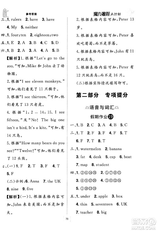 江西美术出版社2024年学海风暴丛书魔力暑假A计划三年级英语人教版答案