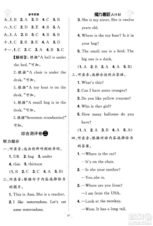 江西美术出版社2024年学海风暴丛书魔力暑假A计划三年级英语人教版答案