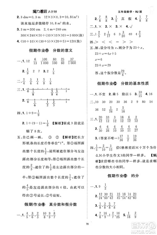 江西美术出版社2024年学海风暴丛书魔力暑假A计划五年级数学人教版答案 江西美术出版社2024年学海风暴丛书魔力暑假A计划五年级数学人教版答案