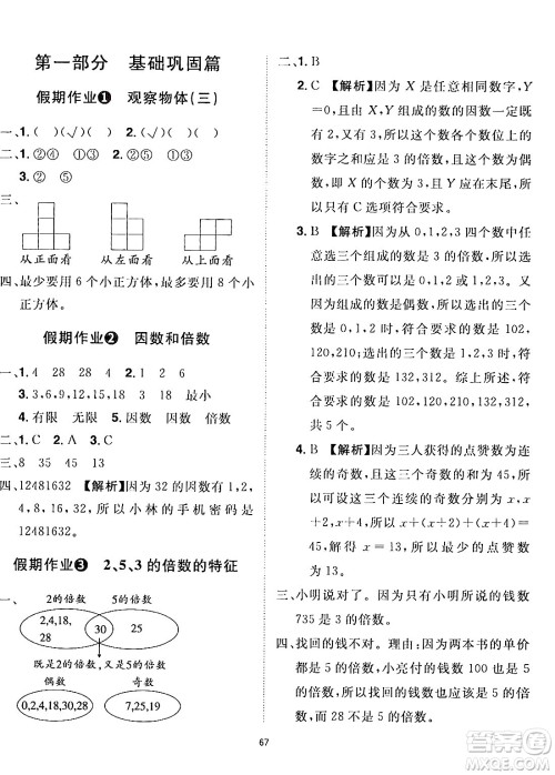 江西美术出版社2024年学海风暴丛书魔力暑假A计划五年级数学人教版答案 江西美术出版社2024年学海风暴丛书魔力暑假A计划五年级数学人教版答案