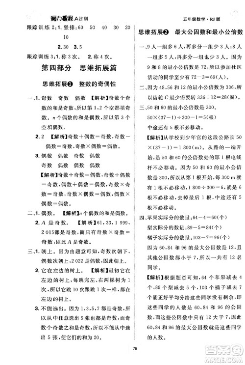 江西美术出版社2024年学海风暴丛书魔力暑假A计划五年级数学人教版答案 江西美术出版社2024年学海风暴丛书魔力暑假A计划五年级数学人教版答案