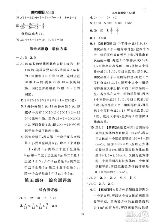江西美术出版社2024年学海风暴丛书魔力暑假A计划五年级数学人教版答案 江西美术出版社2024年学海风暴丛书魔力暑假A计划五年级数学人教版答案