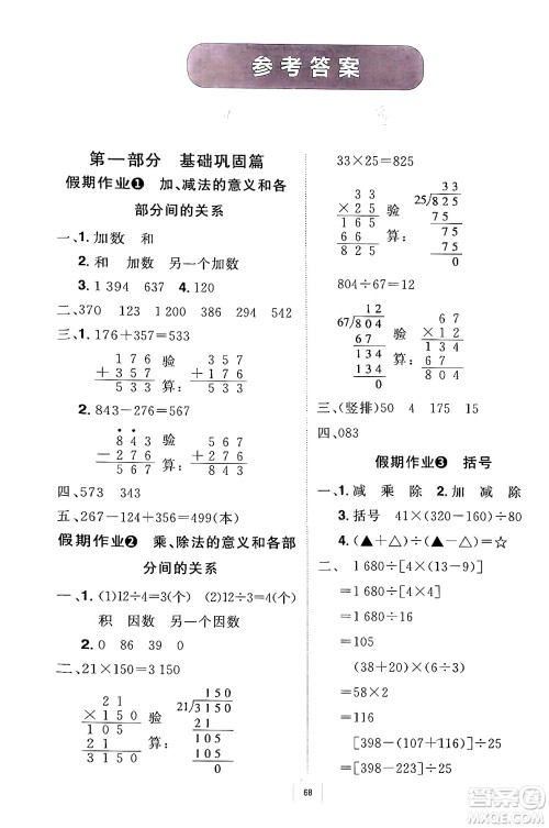 江西美术出版社2024年学海风暴丛书魔力暑假A计划四年级数学人教版答案