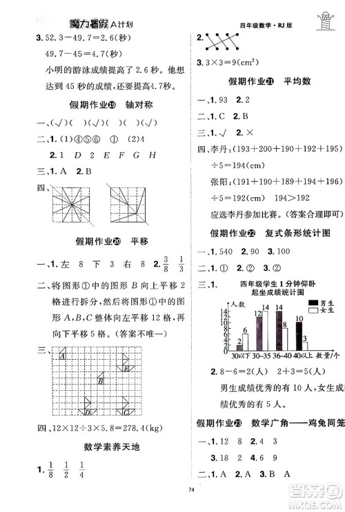 江西美术出版社2024年学海风暴丛书魔力暑假A计划四年级数学人教版答案