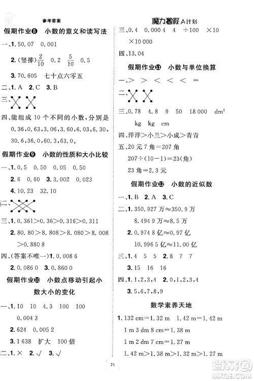 江西美术出版社2024年学海风暴丛书魔力暑假A计划四年级数学人教版答案