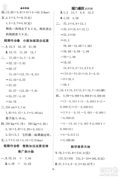 江西美术出版社2024年学海风暴丛书魔力暑假A计划四年级数学人教版答案