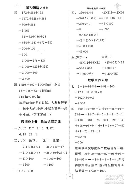 江西美术出版社2024年学海风暴丛书魔力暑假A计划四年级数学人教版答案 江西美术出版社2024年学海风暴丛书魔力暑假A计划四年级数学人教版答案