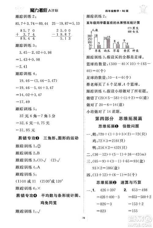 江西美术出版社2024年学海风暴丛书魔力暑假A计划四年级数学人教版答案