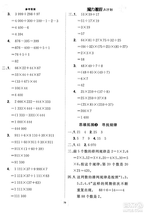 江西美术出版社2024年学海风暴丛书魔力暑假A计划四年级数学人教版答案 江西美术出版社2024年学海风暴丛书魔力暑假A计划四年级数学人教版答案