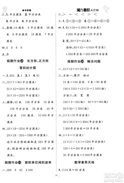 江西美术出版社2024年学海风暴丛书魔力暑假A计划三年级数学人教版答案 江西美术出版社2024年学海风暴丛书魔力暑假A计划三年级数学人教版答案