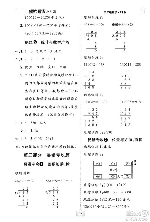 江西美术出版社2024年学海风暴丛书魔力暑假A计划三年级数学人教版答案 江西美术出版社2024年学海风暴丛书魔力暑假A计划三年级数学人教版答案