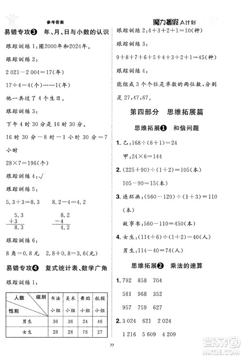 江西美术出版社2024年学海风暴丛书魔力暑假A计划三年级数学人教版答案 江西美术出版社2024年学海风暴丛书魔力暑假A计划三年级数学人教版答案
