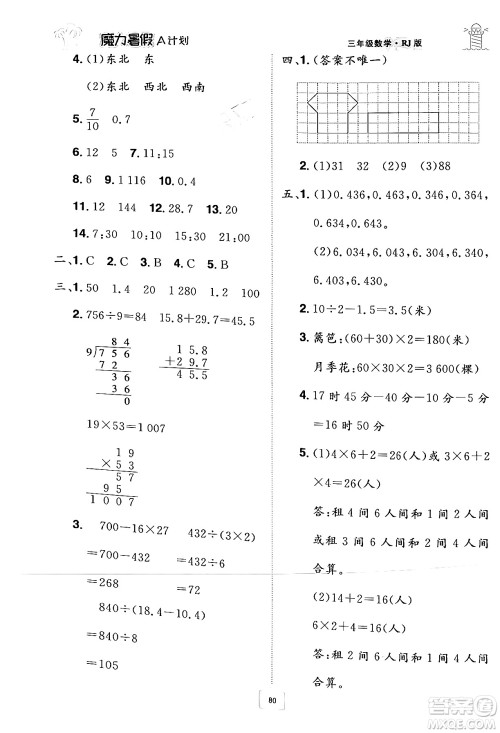 江西美术出版社2024年学海风暴丛书魔力暑假A计划三年级数学人教版答案 江西美术出版社2024年学海风暴丛书魔力暑假A计划三年级数学人教版答案